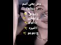 وش يعني اسم ريتاج على طلب المتابعين