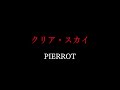 PIERROT クリア・スカイ (Album Version)