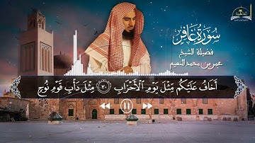 سورة غافر للشيخ عمر بن محمد النعيم