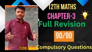 12th Maths||Chapter-3||Full Revision||Compulsory questions||Important questions