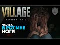 Resident Evil 8 Village прохождение на русском #4 / Буду помнить Димитреску
