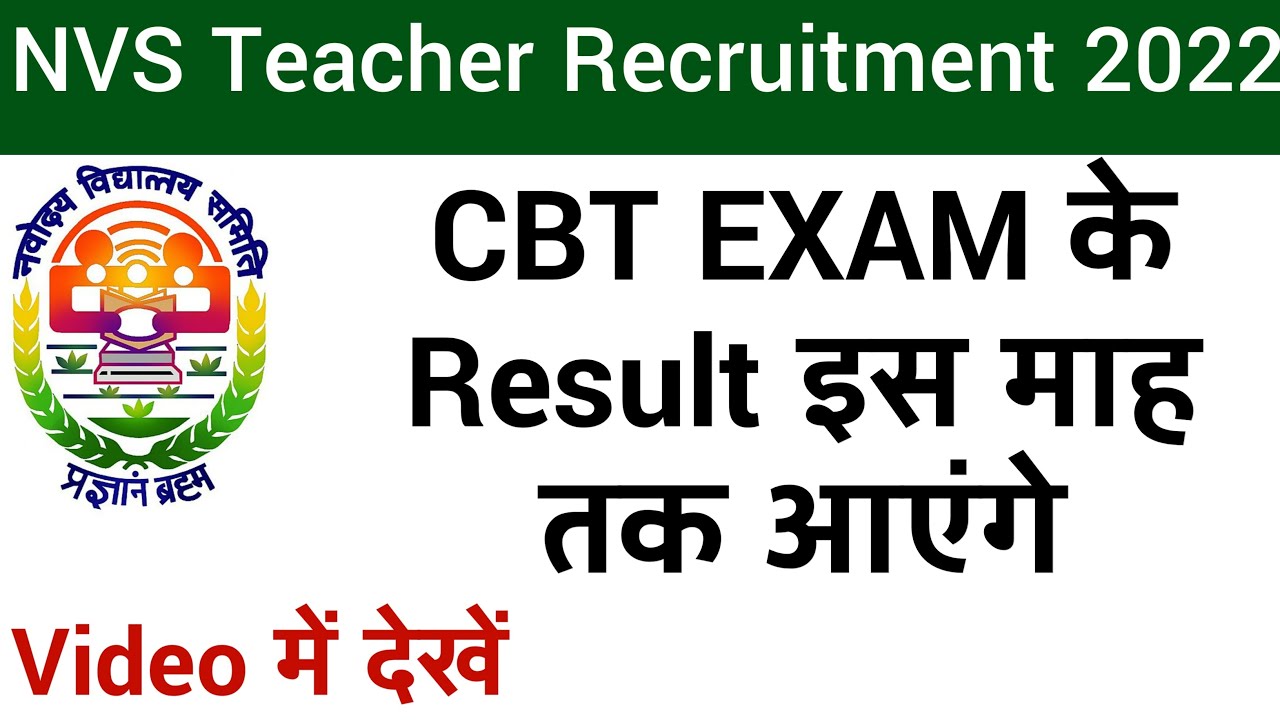 nvs-cbt-exam-result-declaration-tentative-month-i-navodaya-2022