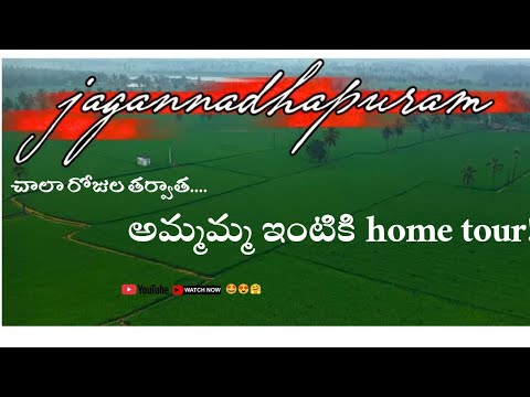 మా అమ్మమ్మ ఇల్లు ప్రేమ, జ్ఞాపకాలు, ఆనందాలతో నిండిన ఒక భావోద్వేగం❤️🏡..జ్ఞాపకాలు మాత్రమే మనతో ఉంటాయ్!!