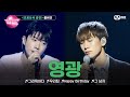 [#노래방VS/풀버전] '영광' ♬그리워하다 ♬우리집 ♬Happy Birthday ♬그 남자 @프로듀서 공연 | 매주 (금) 밤 10시 40분 본방사수