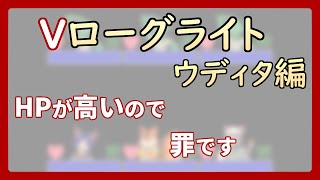 【 #ゲーム制作 】【 タイトル未定 】あなたはHPが高いからダメです【 #ケモノVtuber 】【 #ウディタ 】