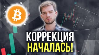 БИТКОИН ПРЕДВЕЩАЕТ РОСТ АЛЬТКОИНОВ! КРИПТОВАЛЮТА ETH, ADA, EGLD, DOT, ATOM!