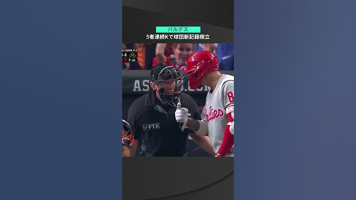 【MLB】11.6 5者連続K！アストロズ・バルデスが単一のワールドシリーズでは球団歴代最多の通算16奪三振！ #astros #spotvnow