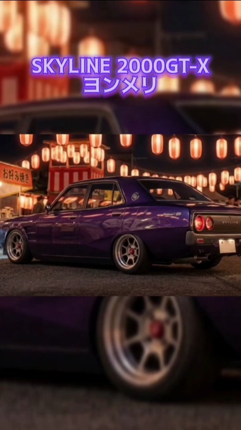 スカイラインGT-Xヨンメリ】日産スカイライン#ケンメリ4枚#旧車 #往年