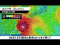 【台風13号 2026】雨風の影響はいつまで続く？／ウェザーニュース気象予報士解説（7日22時情報）