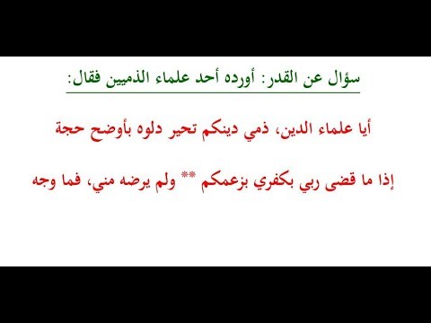 القصيدة التائية في القدر لشيخ الإسلام ابن تيمية بصوت شيخ سيد على