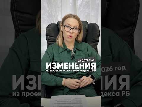 Некоторые панируемые изменения в НК с 2026 года 