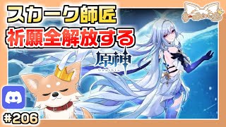 【原神】#206 今が、「その時」です【Genshin Impact】