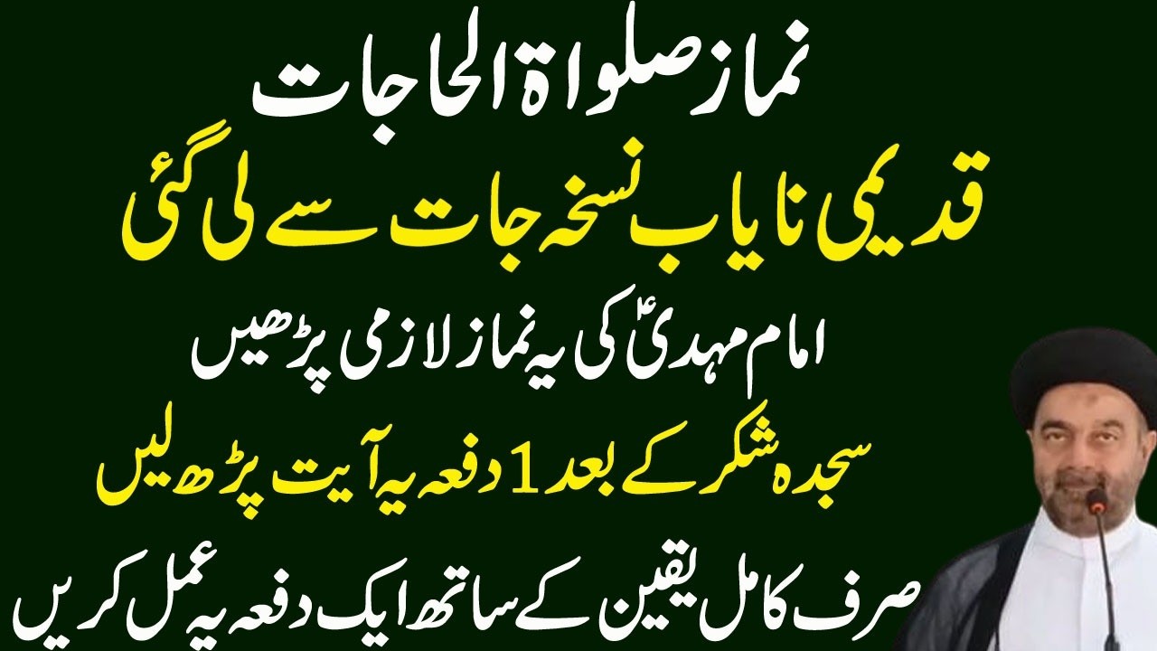 mahe ramzan mein imam e zamana as ke mujarab nimaz lazmi parhain mulana syed muhammad ali naqvi