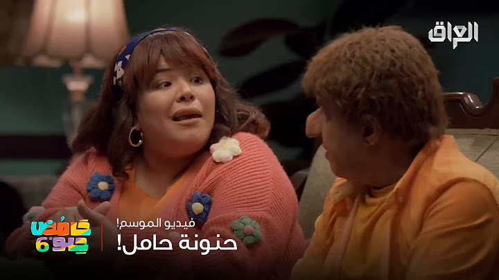 حامض حلو 6 | حنونة حامل من عبو وتعال فهمها