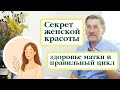 Почему женщины боятся месячных и как восстановить женское здоровье 🌸