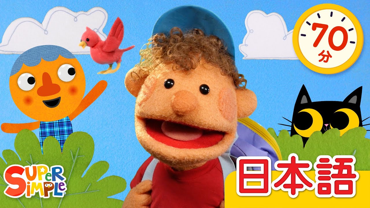 あさのしたくのうた パペットバージョン こどものうたメドレー「This Is The Way Puppets + More」| こどものうた |  Super Simple 日本語