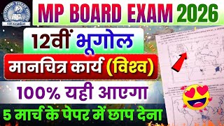 Class 12th Geography Important विश्व मानचित्र World Map | Mp Board Exam 2026🎯| Bhugol Mp Board Paper