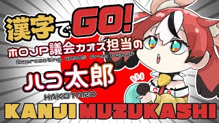 ≪漢字でGO!≫ I fluked my N1 exam.