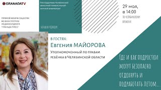 «Большая Редакция» С Евгенией Майоровой, Детским Омбудсменом