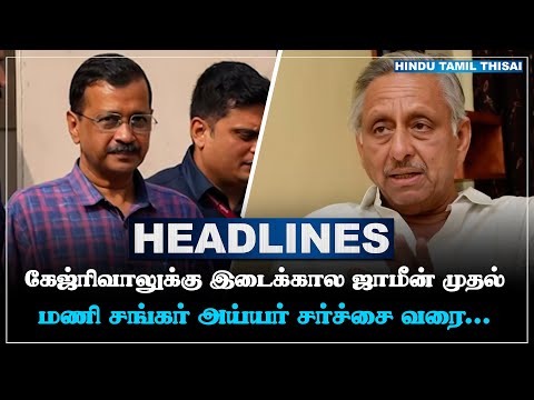 today-headlines-may-10-tamil-headlines-htt-headlines-tamil-top-10-news-htt