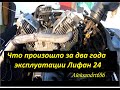 Двигатель Лифан 24 лс, что произошло за 2 года эксплуатации???