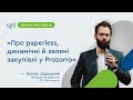 Інтрев'ю Василь Задворний - спеціально для SmartTender