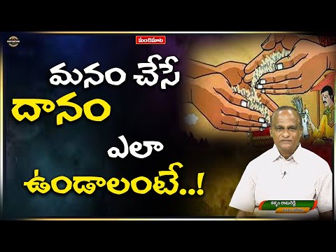 మనం చేసే దానం ఎలా ఉండాలంటే..! | Manchi Maata | Kallem Ramireddy | Unstoppable