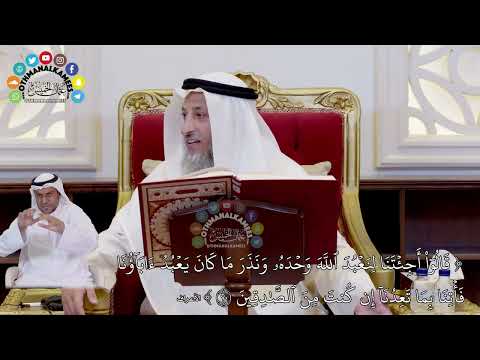 650 قالوا أجئتنا لنعبد الله وحده ونذر ما كان يعبد آباؤنا فاتنا بما تعدنا عثمان الخميس