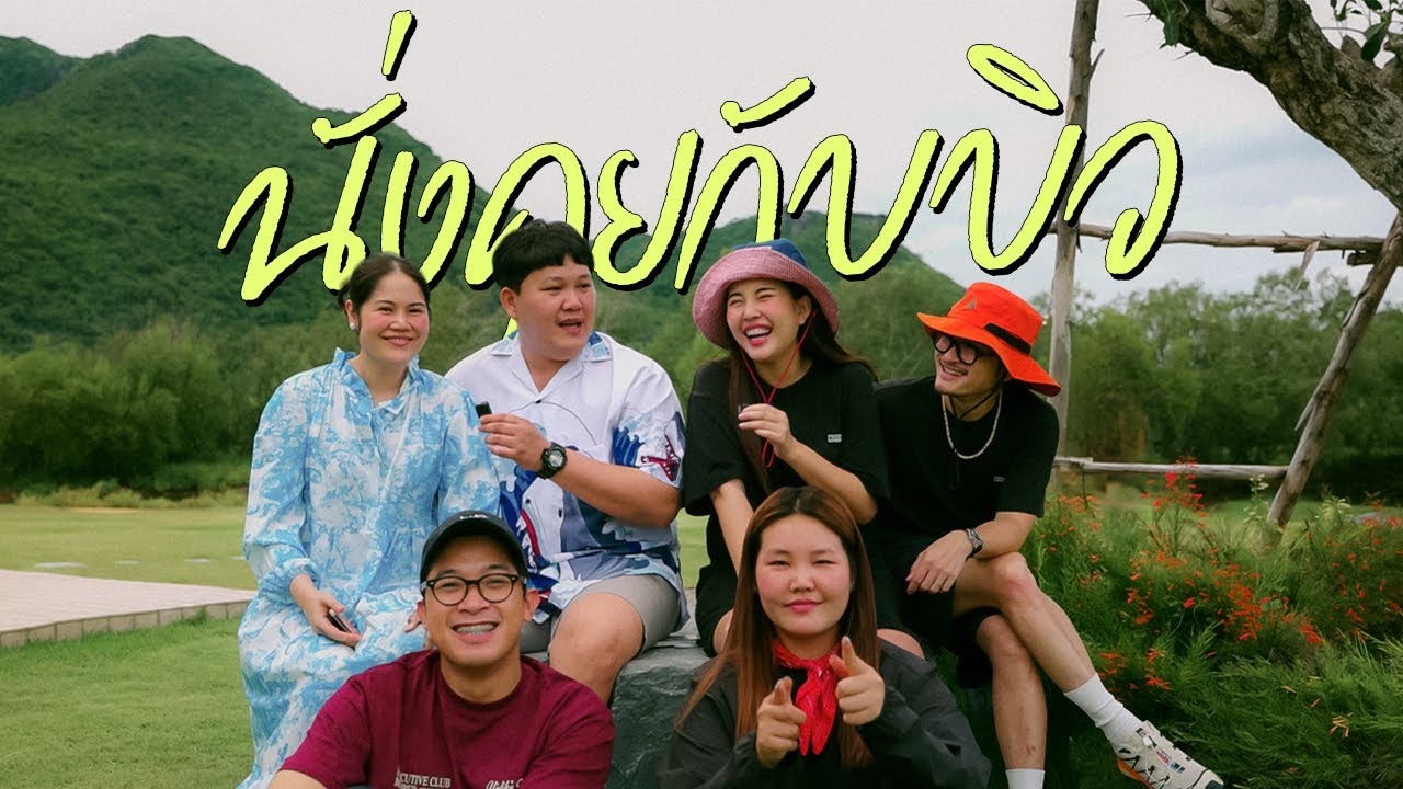 นั่งคุยกับบิว EP.1 เบื้องหลังความสุขของครอบครัวเรา มีความสุขจริงมั้ย?? l Bew Varaporn