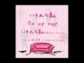 渕上里奈『いろんな私 /on my way』official CM