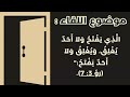 تأمل بعنوان الذي يفتح ولا احد يغلق ويغلق ولا احد يفتح رؤيا 7 3 عائلة المسيح تأمل بعنوان الذي يفتح ولا احد يغلق ويغلق ولا احد يفتح رؤيا 7 3 عائلة المسيح