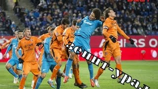 Зенит-Урал 3-0, 18 тур РФПЛ