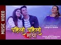 Pahilo pahilo maya  new nepali song  ft ayush singh shrestha rubina nakarmi  sanjita singh