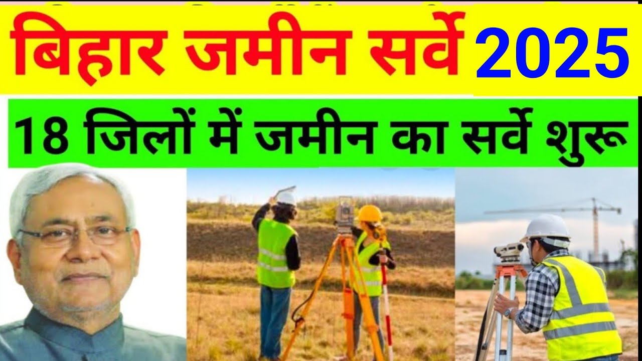bihar Land Survey 2022 new Jamin bihar-land-survey-2022-new-jamin