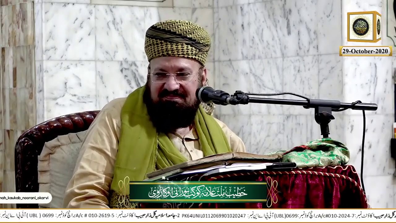 12th Rabi-ul-Awwal Night  29-10-2020 by Allaamah Kaukab Noorani Okarvi