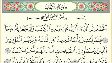 سورة الكهف كاملة بصوت السديس استمع واقرأ الأيات جوده عالية