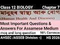 Class 12 Biology Chapter 7 Most Important Questions &amp; Answers For Assamese Medium ।ASSEB /AHSEC।HS