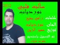 نوردياب سألت قلبي نوردياب سألت قلبي