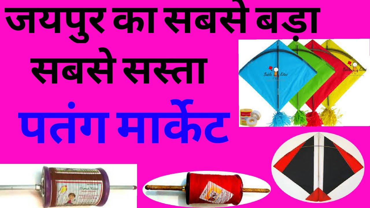 jaipur kite market handi pura ( सबसे सस्ता मार्केट) - YouTube
