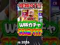 【W杯】怪物BTハーランド！ガチャ10連でまさかの結果にwww #efootball #イーフト #ガチャ