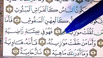 آموزش روخوانی سوره القارعه بشکل آسان