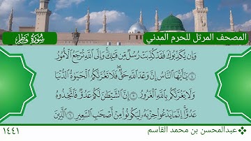 سورة فاطر (1 ~ 14) - عبدالمحسن بن محمد القاسم