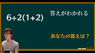答えがわかれる問題を解くヒカキン/ヒカマニ/数学