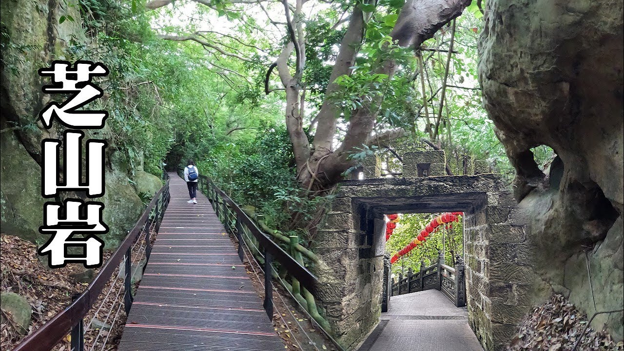 整座山都是古蹟—芝山岩 (台北市士林區)