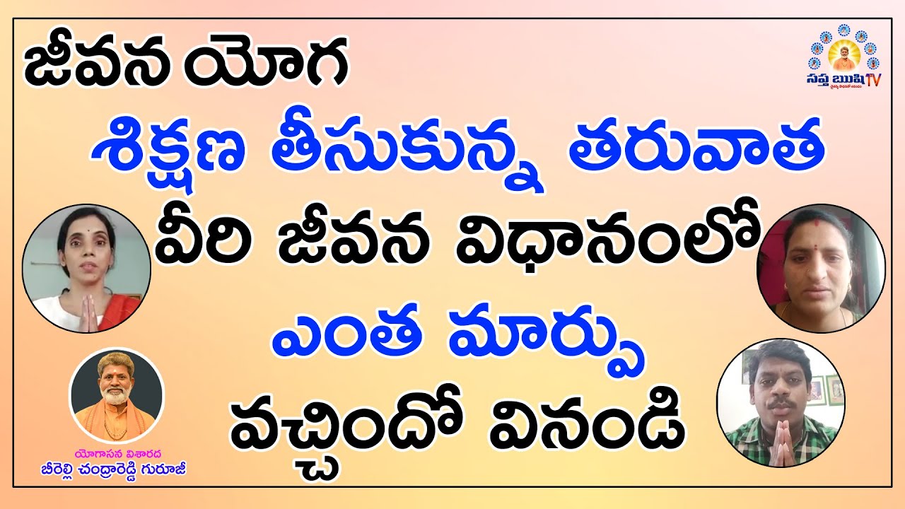 JeevanaYogaShikshana JYS(5.1) Shishyula Anubavaalu-21-11-2021,SAPTHARISHITV-CHANDRAREDDY GURUJI.