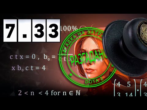 ПОЛНЫЙ СЛИВ ПАТЧА 7.33