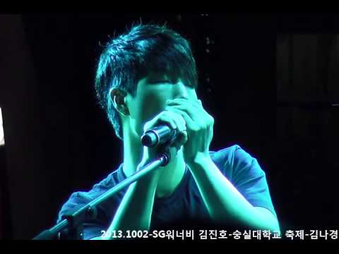 20131002 SG워너비 김진호-옛사랑-숭실대학교 축제
