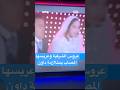 زفاف عروس الشرقية جدل قانوني واجتماعي