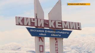 картинка: Село Кичи-Кемин: как идет подготовка к выборам