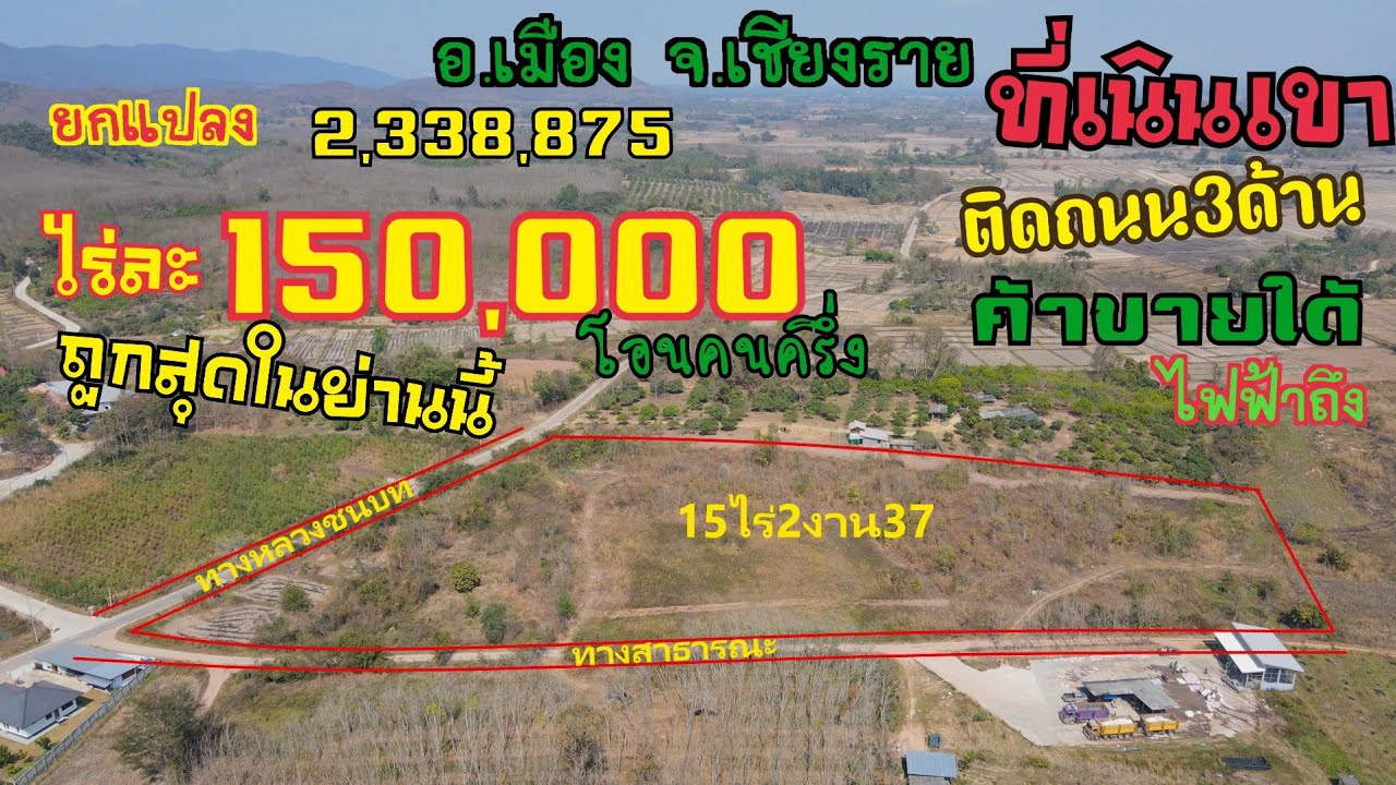 EP731ขายที่ดินเปล่าอยู่บนเนินเขาเนื้อที่15ไร่2งาน37ตารางวาขายไร่ละ150.000